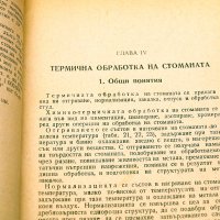 Справочник на младия шлосер. Техника-1960г., снимка 5 - Специализирана литература - 34416574