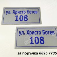 изработване на табели за улици, снимка 7 - Други стоки за дома - 30544004