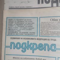 Продавам първите броеве на вестник " Демокрация" ,"Подкрепа" , Екополотика", снимка 2 - Списания и комикси - 29638891