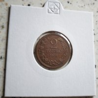2 стотинки 1912, снимка 1 - Нумизматика и бонистика - 39646877