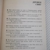 Книга "Анекдоти за велики личности - П. Визирева" - 192 стр., снимка 4 - Художествена литература - 37241146