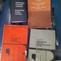 Четири учебника на Руски език, снимка 1 - Енциклопедии, справочници - 40626320
