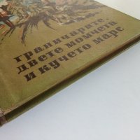 Граничарите,двете момчета и кучето Марс - А.Григулис - 1954г., снимка 7 - Антикварни и старинни предмети - 36981624