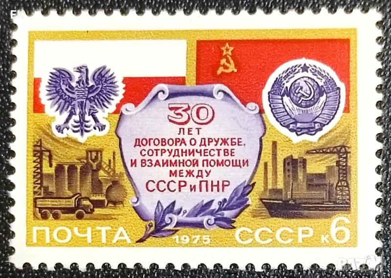 СССР, 1975 г. - самостоятелна марка, чиста, политика, 1*21, снимка 1