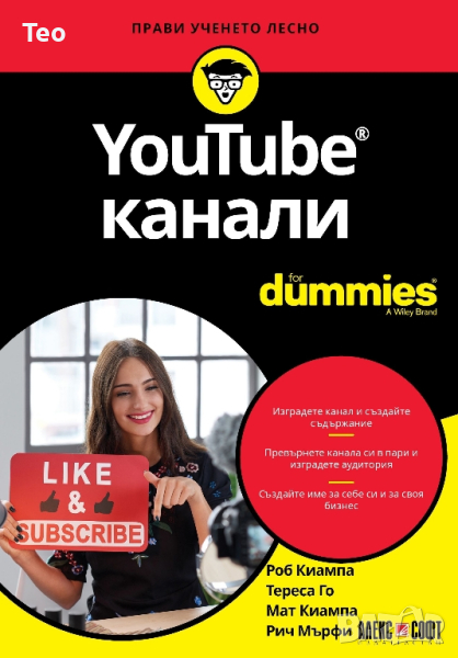 Youtube канали for dummies, снимка 1