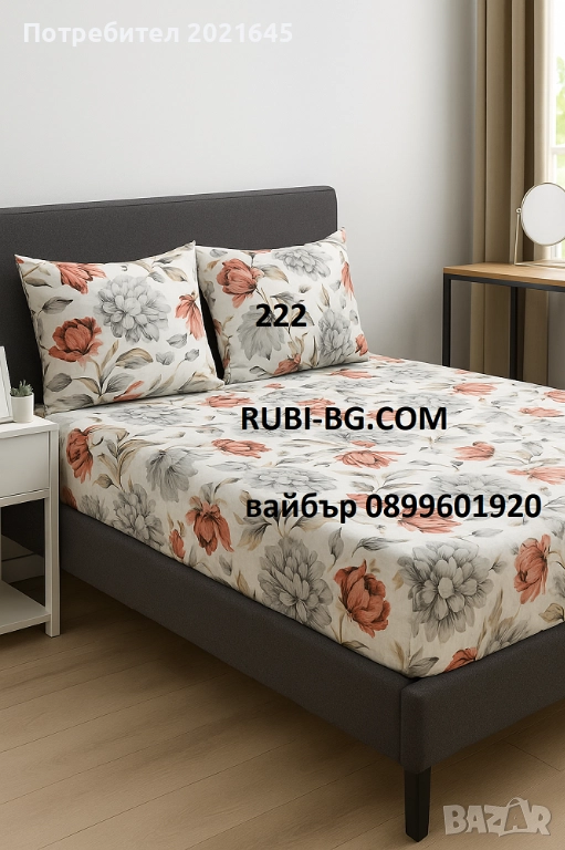 чаршаф с ластик за голяма спалня и калъфки, снимка 1
