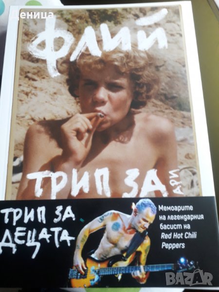 "Трип ..."и Rock'n'Roll, снимка 1