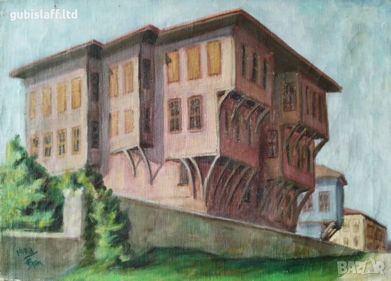 Картина, "Къща-музей Ламартин", худ. В. Трифонов, 1973 г., снимка 1