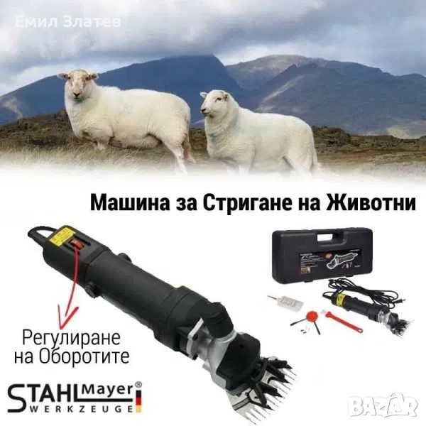 Eлектрическа ножица за подстригване на животни – Машина за стригане на овце, снимка 1