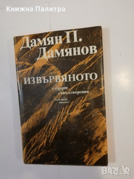 Извървяното , снимка 1