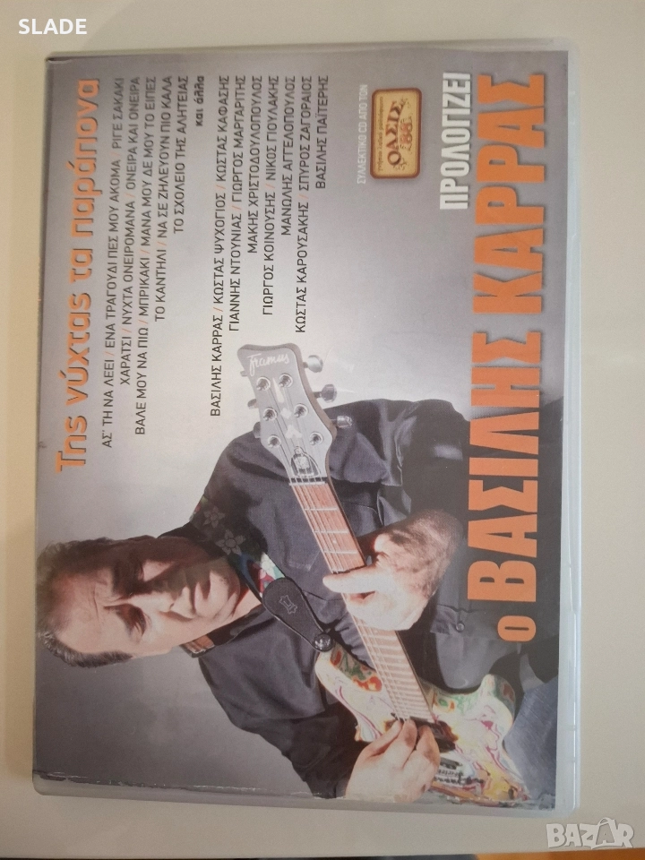 Василис Карас cd компактдиск, снимка 1