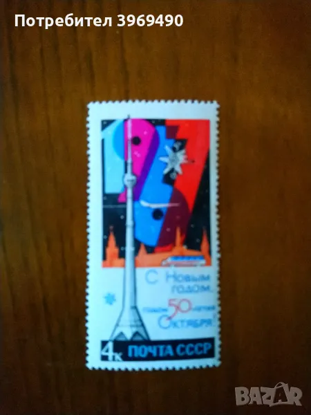 Пощенска марка от СССР 1966 г., снимка 1