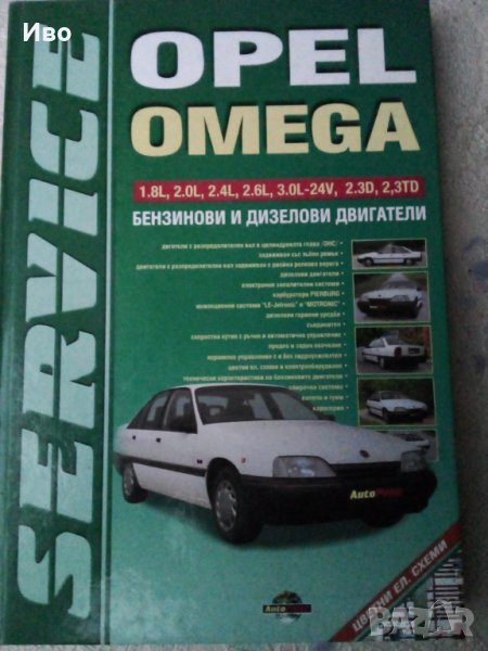 Търся автомобили Опел Вектра А и Омега А, производство до 1994г,Повредени,Без документи.Бартери.. , снимка 1