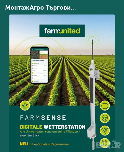 Метеорологична станция , снимка 1