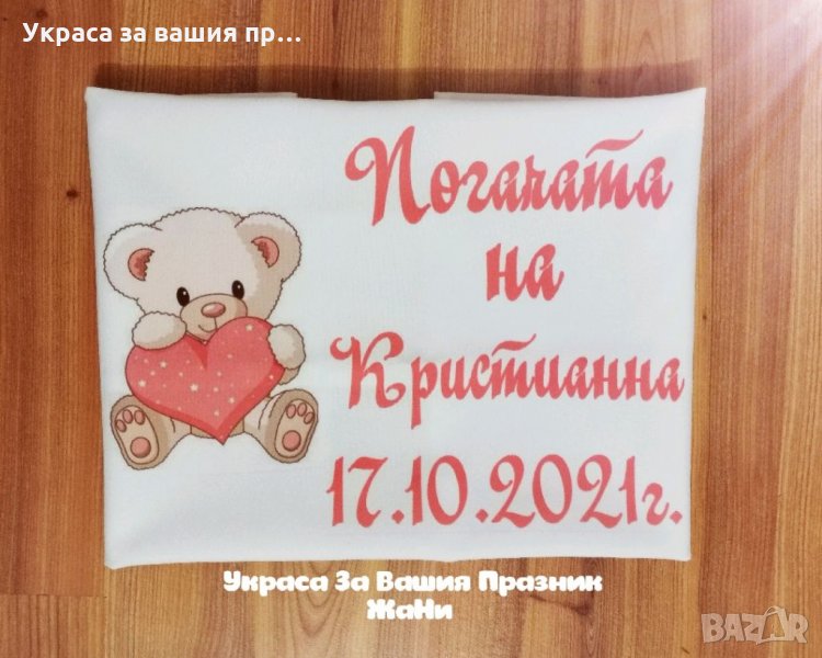 Месал за разчупване на питката с името на детето и датата на празника за бебешка погача , снимка 1