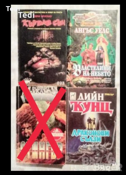 Книги на Стивън Кинг, Кунц, Зелазни и други , снимка 1