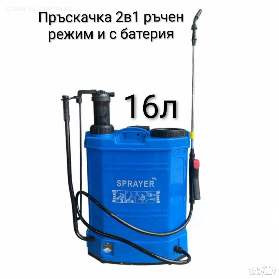Пръскачка 2в1 ръчна и с батерия , снимка 1