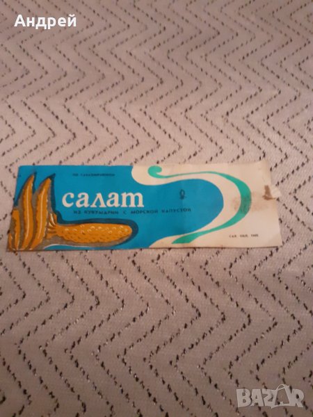 Стара опаковка от Руска консерва, снимка 1