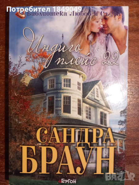 Сандра Браун, снимка 1