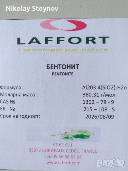 Бентонит, снимка 1