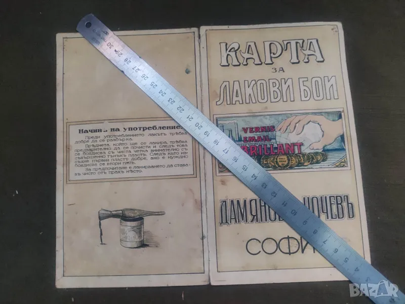 Лакови бои Царство България, снимка 1