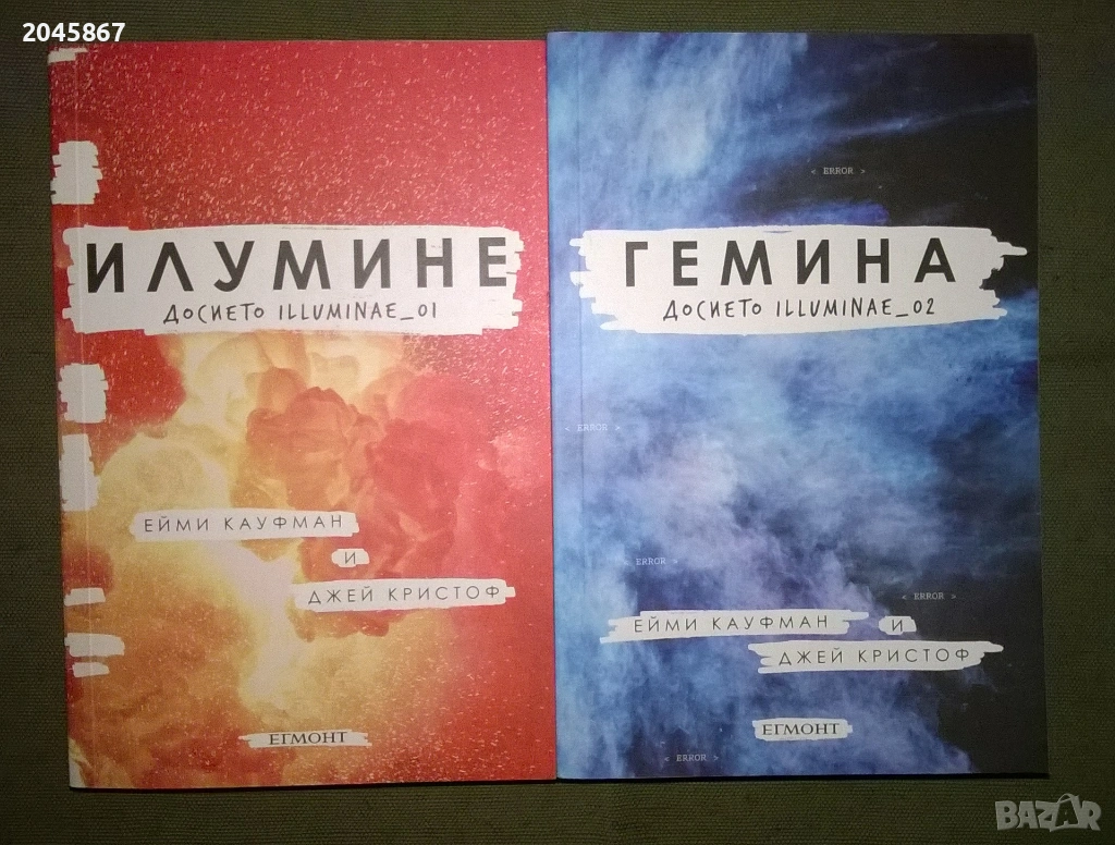 Ейми Кауфман, Джей Кристоф - Досието Illuminae 1-2 Илумине и Гемина, снимка 1