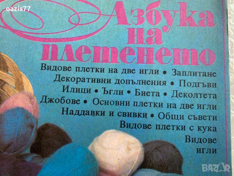 Ръководства/Книги за видове плетки в 103 и 317стр. Полезно както за опитни,така и за начинаещи, снимка 1