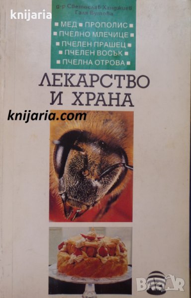 Храните са най-доброто ви лечение, снимка 1