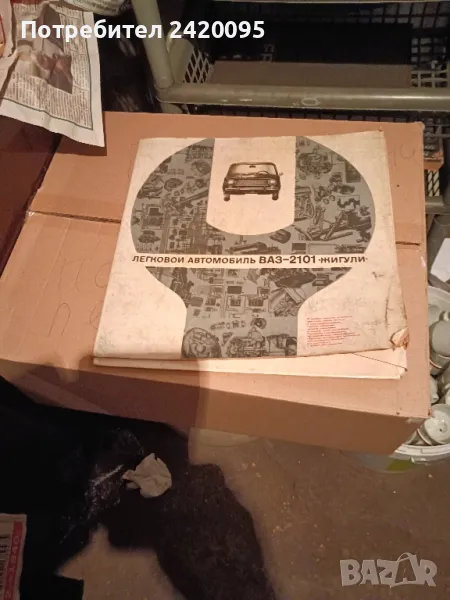 ваз2101-50лв, снимка 1