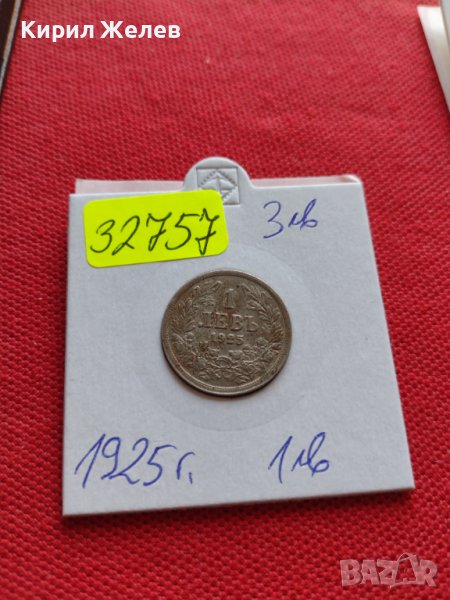 МОНЕТА 1 лев 1925г. СЪЕДИНЕНИЕТО ПРАВИ СИЛАТА БЪЛГАРИЯ УНИКАТ ЗА КОЛЕКЦИОНЕРИ 32757, снимка 1