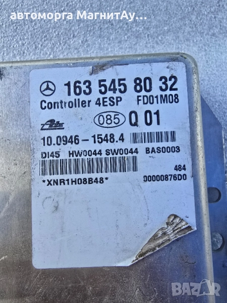 ESP модул Mercedes ML W163 - 1635458032, снимка 1