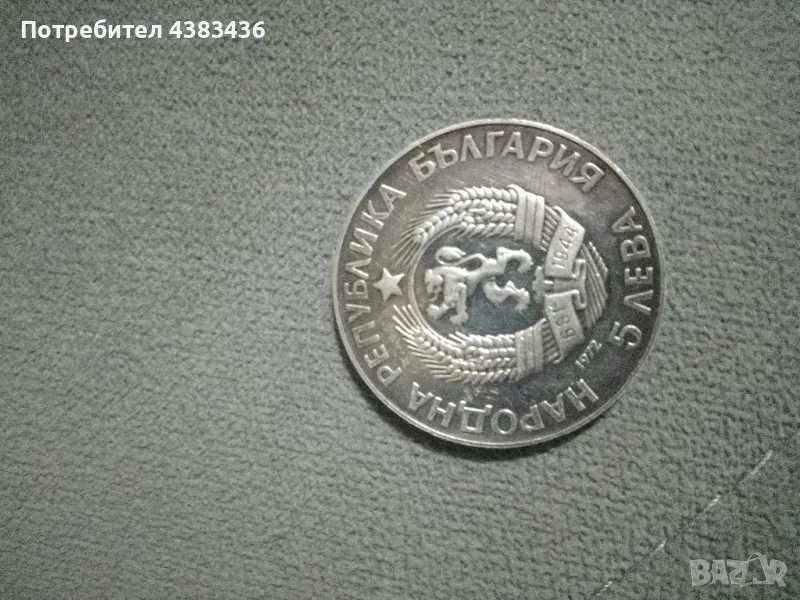  Юбилейна монета 1972г. Паисий Хилендарски , снимка 1