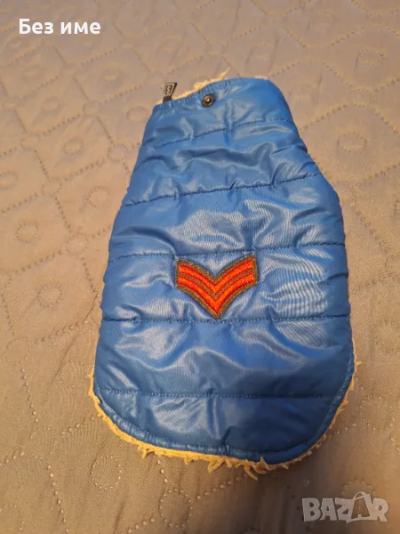 Продавам яке за малко куче , снимка 1