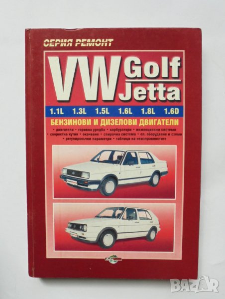 Книга VW Golf/Jetta Техническо ръководство Фолксваген 2001 г., снимка 1