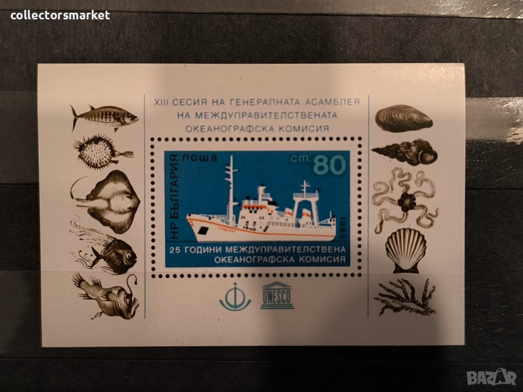 Междуправителствена океанографска комисия 1985, блок, снимка 1