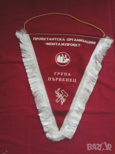 Продавам старо комунистическо флагче Първенец, снимка 1