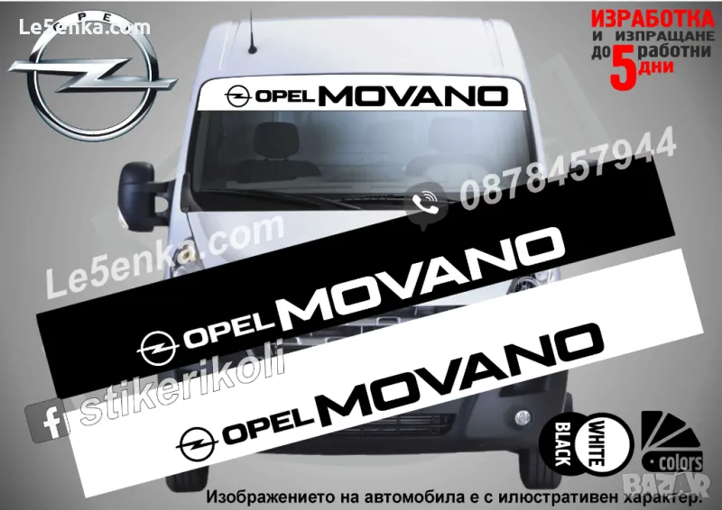 Сенник Opel Movano, снимка 1
