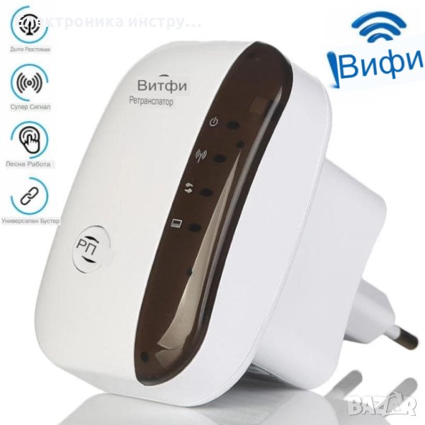 Усилвател за безжичен интернет, WiFi Repeater, 300Mbps, Бял, снимка 1