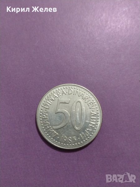 Монета - 50 динара 1985 година Югославия - за колекция - 18697, снимка 1