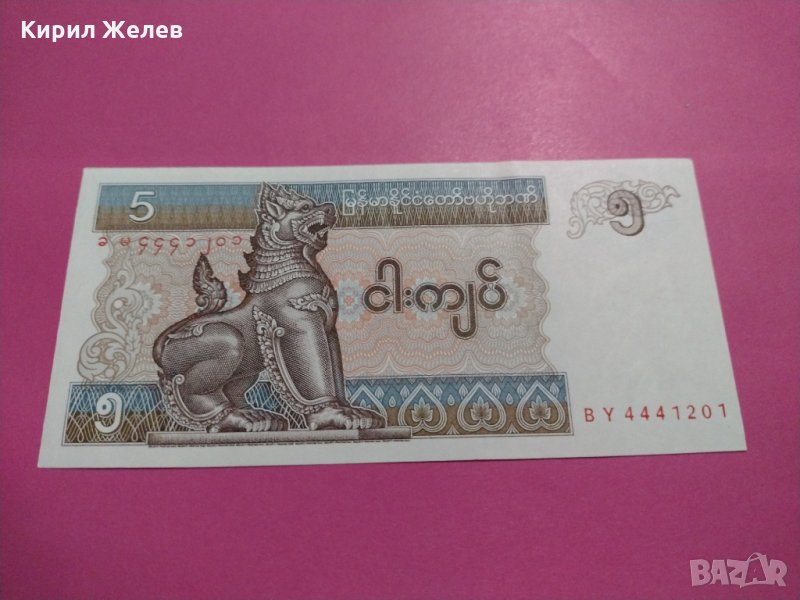 Банкнота Мианмар-15552, снимка 1