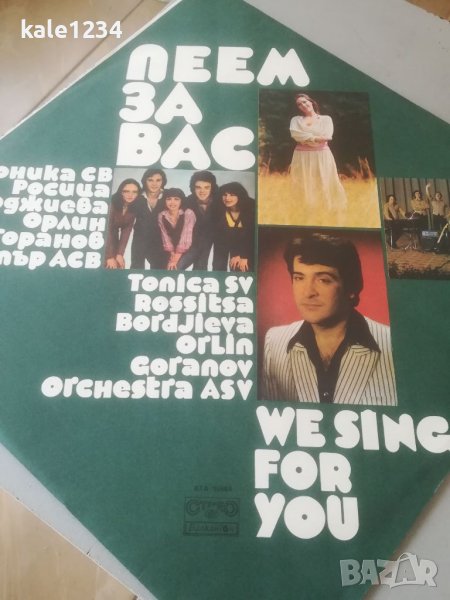 "Пеем за Вас". Грамофонна плоча ВТА 10868. Сборен албум. Чисто нов! , снимка 1