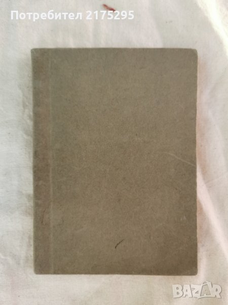 ТЪРГОВСКИ РЕЧНИК -1922Г., снимка 1