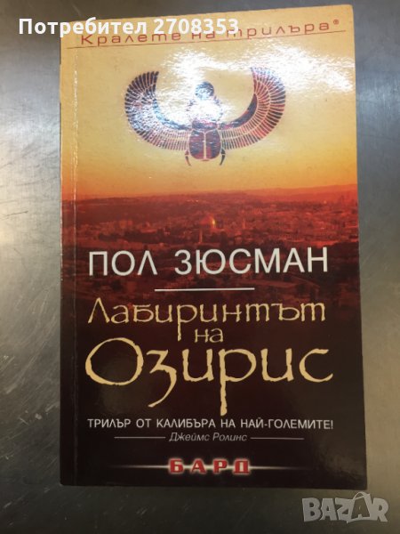 Пол Зюсман 4книги, снимка 1