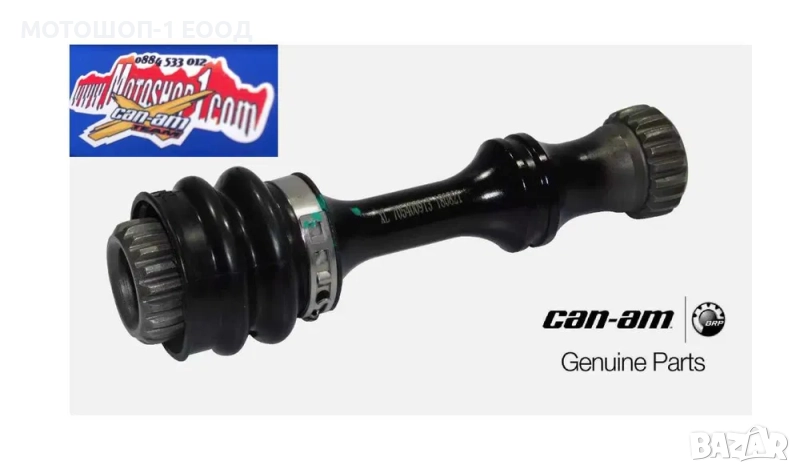 НОВ Оригинален Преден кардан за Can-Am Outlander 500-1000 G2 2012-25, снимка 1