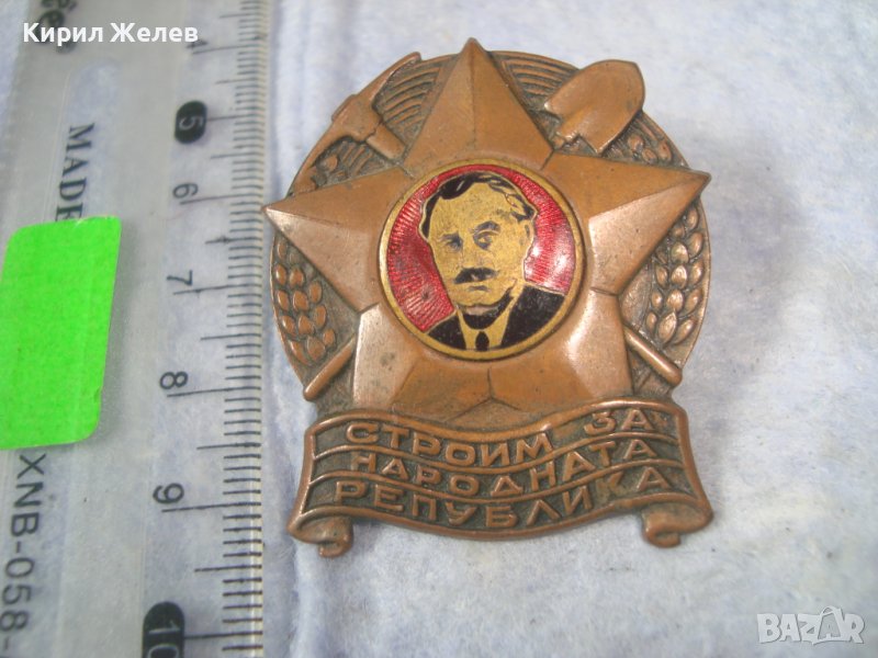 СТРОИМ за НАРОДНАТА РЕПУБЛИКА Стара МНОГО РЯДКА РАНЕН СОЦ НРБ ЕМАЙЛИРАНА МЕДНА ЗНАЧКА на ВИНТ 32606, снимка 1