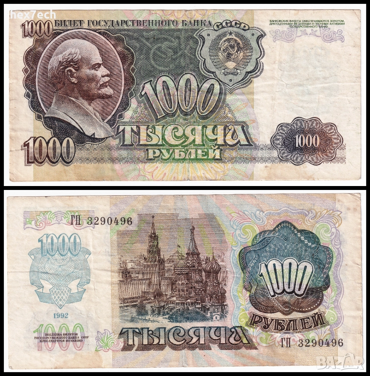 ❤️ ⭐ Русия 1992 1000 рубли ⭐ ❤️, снимка 1