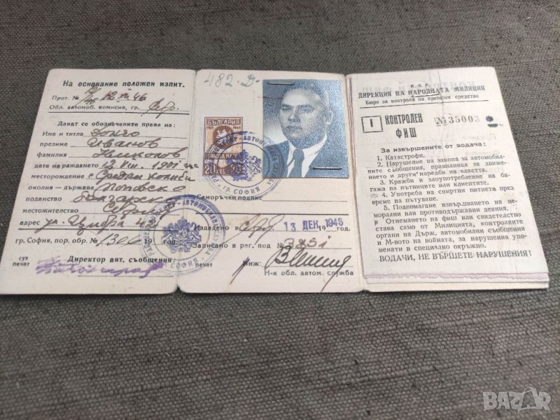 Продавам Свидетелство за правоуправление на моторни коли 1946-49, снимка 1