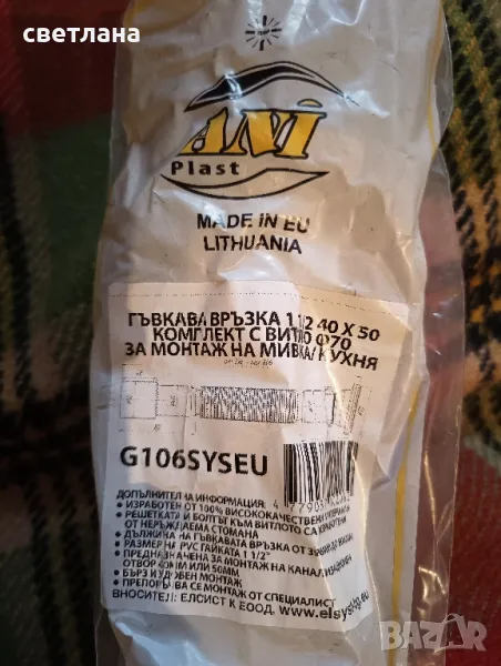 гъвкава връзка за монтаж на мивка, снимка 1