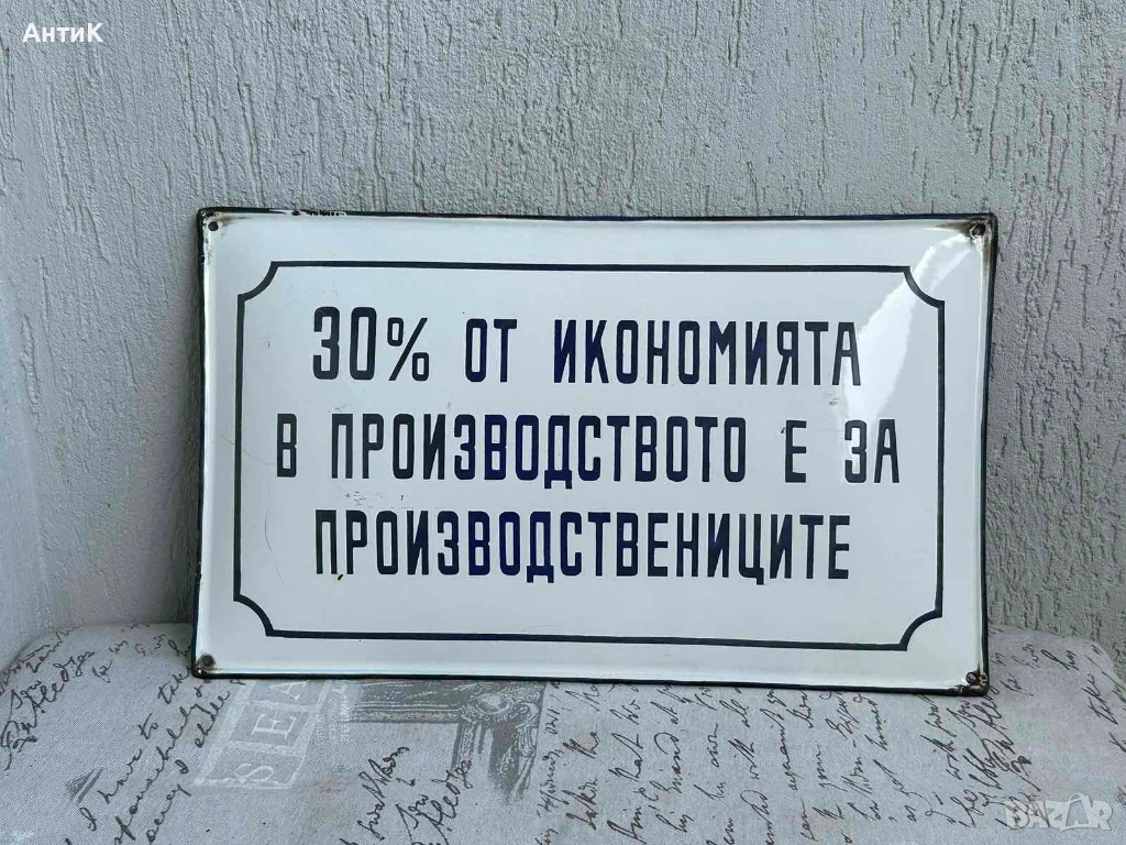 Рядка Соц Емайлирана Табела, снимка 1