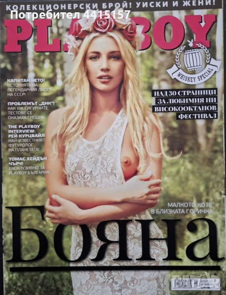 плейбой 167  като ново, снимка 1